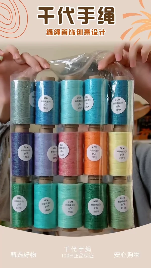 M36 闪金扁蜡线15卷 千代手绳
