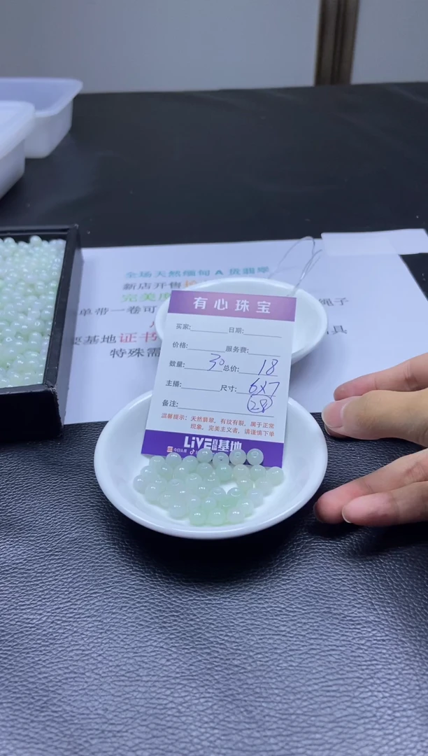 散珠翡翠新号开播价格优势28