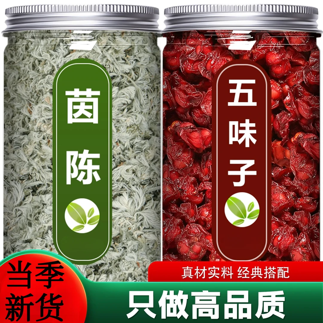 茵陈五味子新鲜颗粒鲜果泡水喝泡茶干货泡水煮水养生