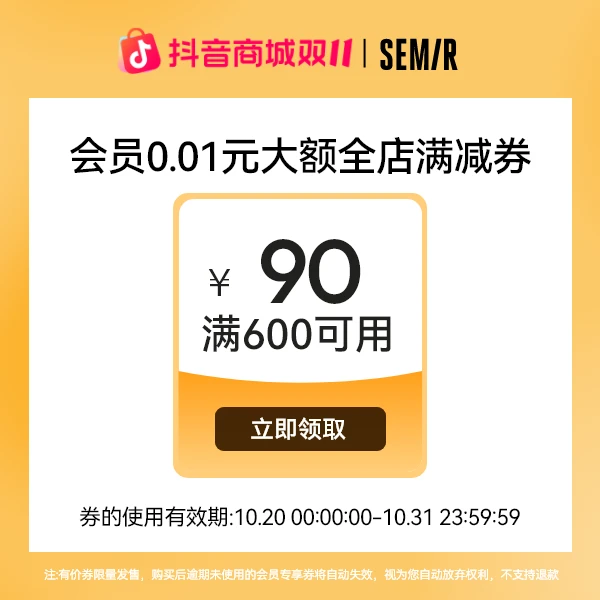 森马会员专属有价大额券【本单不可退】