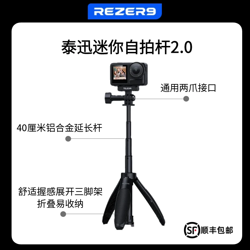 TELESIN大疆Action5迷你自拍杆2.0影石Insta运动相机便携三脚架