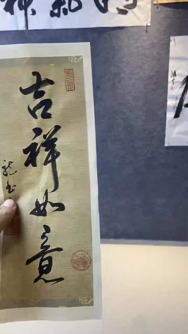 书法行书书法作品 吉祥如意