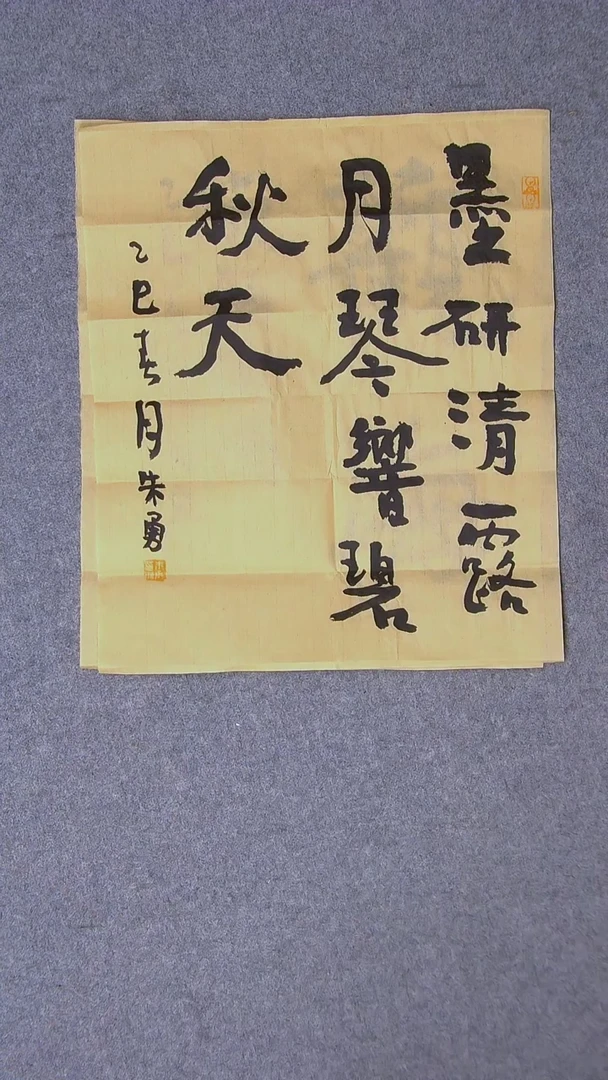 书法朱勇  安徽宿州46*40