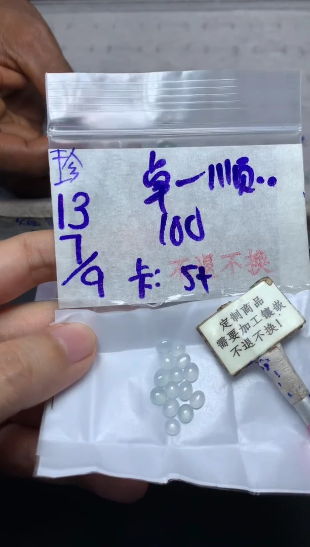 未镶嵌定制翡翠卓****）  不退不换 15-20天物流周期
