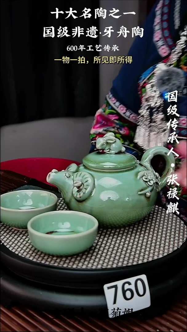 760牙舟陶扬眉吐气壶一壶两杯（无礼盒）