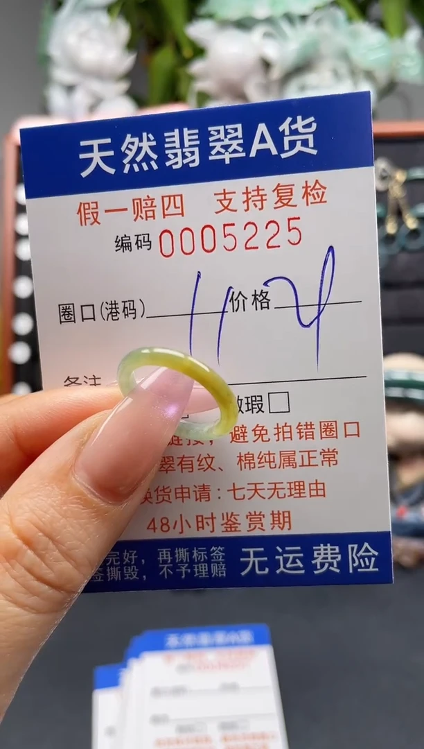 未镶嵌戒指翡翠11*5225