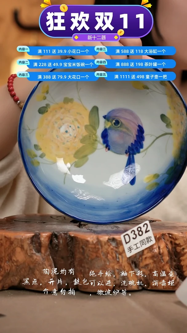 D382新十二器瓷器