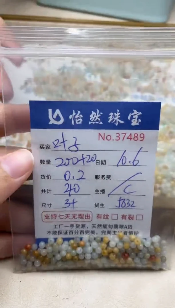 未镶嵌手链翡翠叶**）单：37489