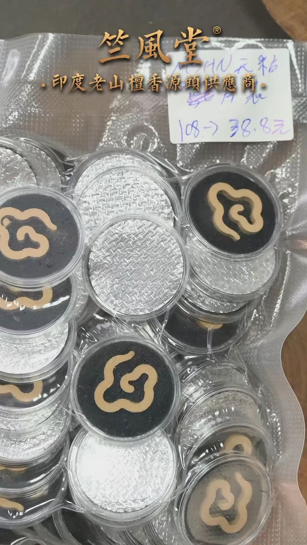 檀香木其他迈索尔小祥云50片简装（额外赠博山炉
