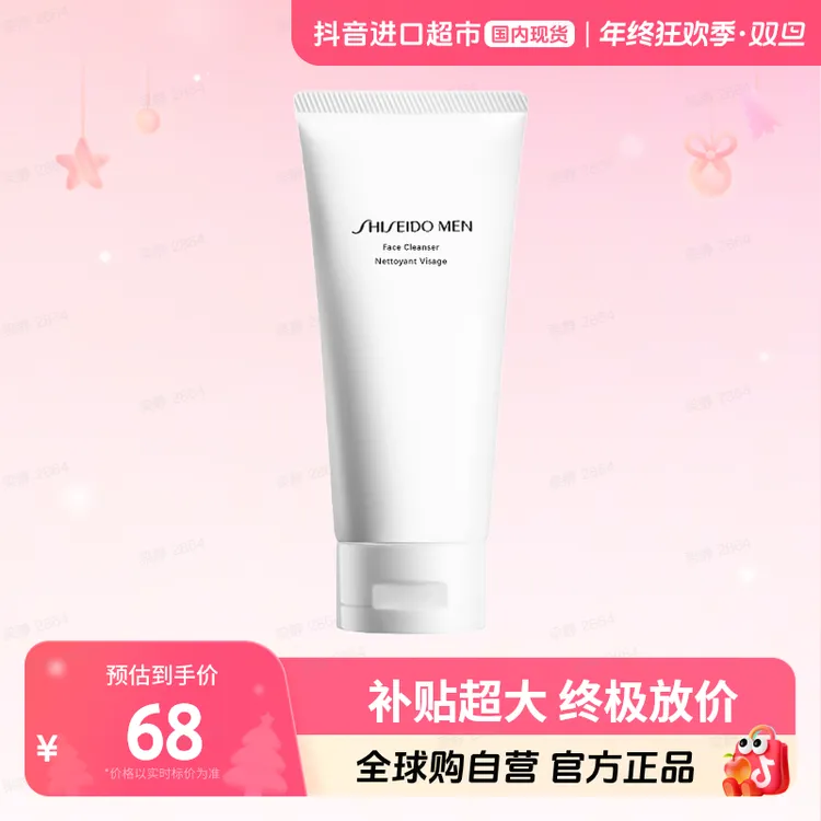 【国内现货】SHISEIDO/资生堂正品 新男士洁面膏 125ml  清洁   【h】
