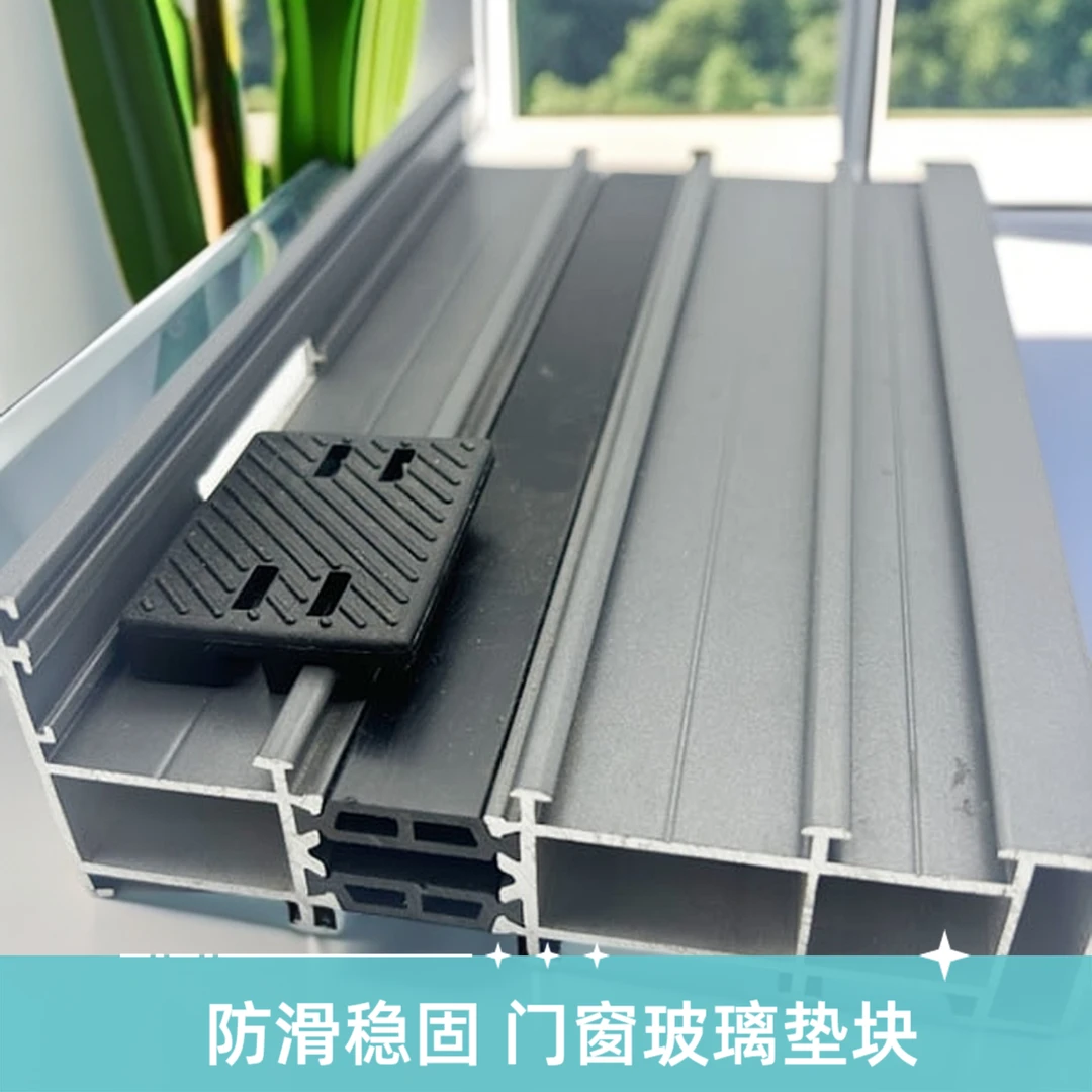 门窗安装玻璃四孔垫块垫高块一根筋卡槽型材固定安装垫块硬塑卡紧