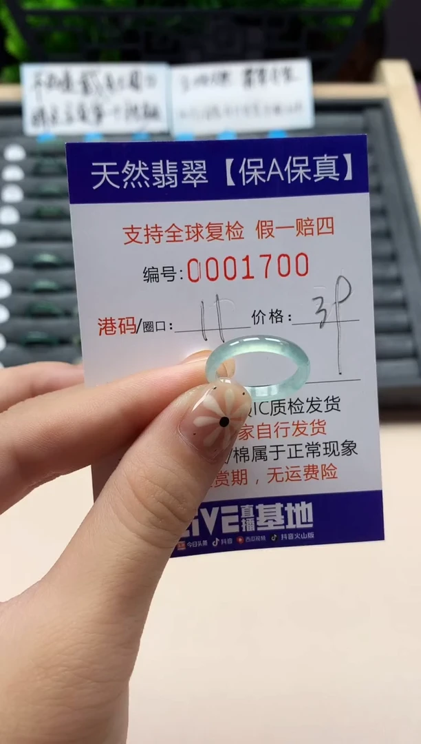 翡翠戒指未镶嵌天然001700