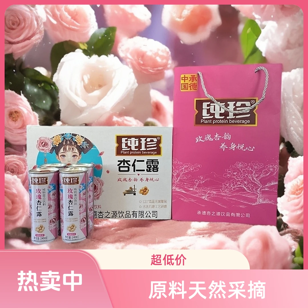 纯珍 玫瑰杏仁露品质升级抢先享，清新活力的包装，玫瑰的丝滑香甜