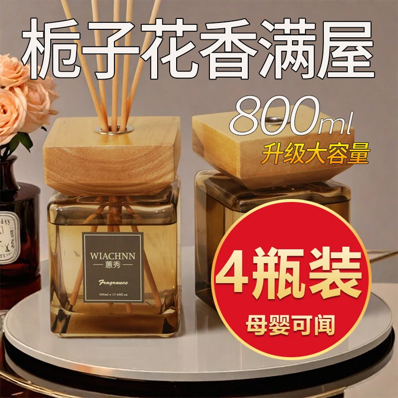 4瓶香薰摆件家用持久留香空气清新卧室内香水房间卫生间厕所香氛