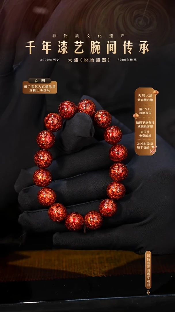 锦城大漆/手串/1.2cm*16  L053