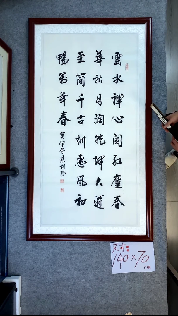 书法刘景利四尺竖云水禅心
