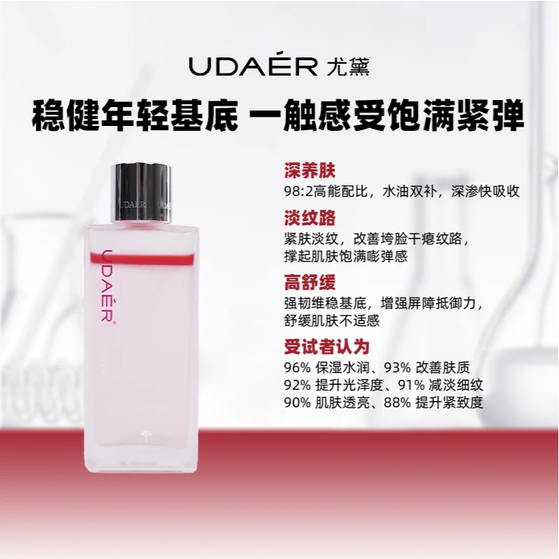 尤黛龙血水麒麟竭立体澎弹精华水保湿提拉紧致淡纹舒缓修护焕肤