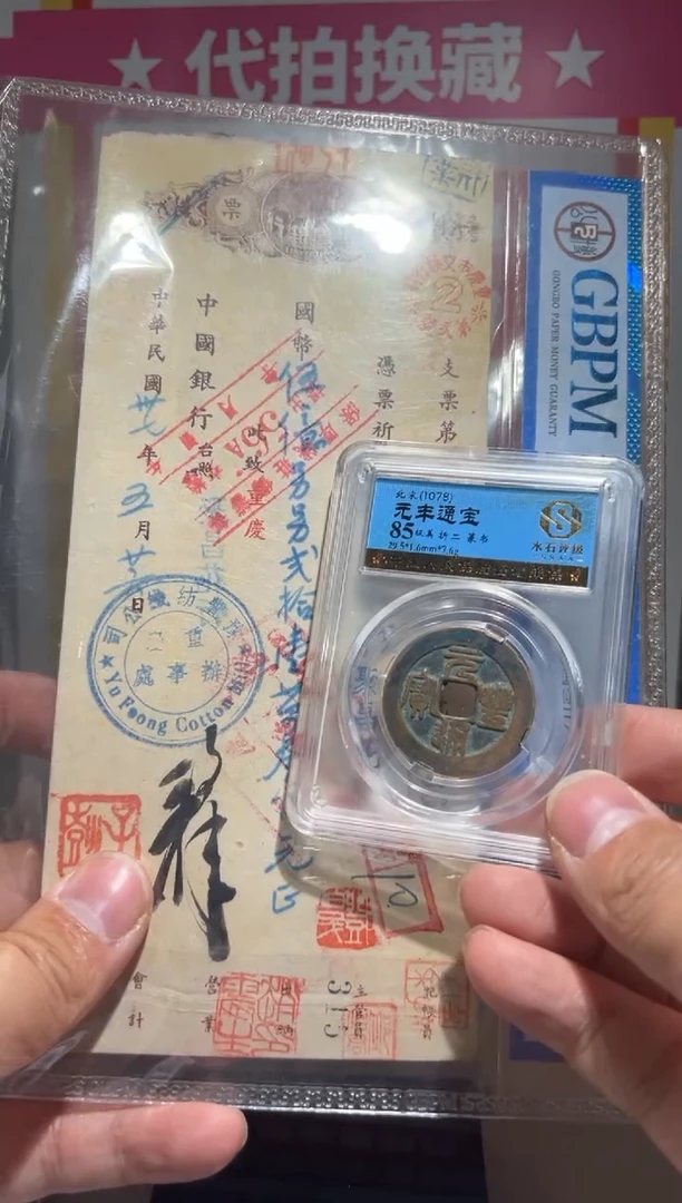 【闪购商品】铜大喜拍卖放漏元丰