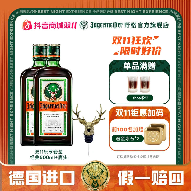 野格【官方自营】野格力娇酒经典原味500ml双瓶装原瓶原装德国进口