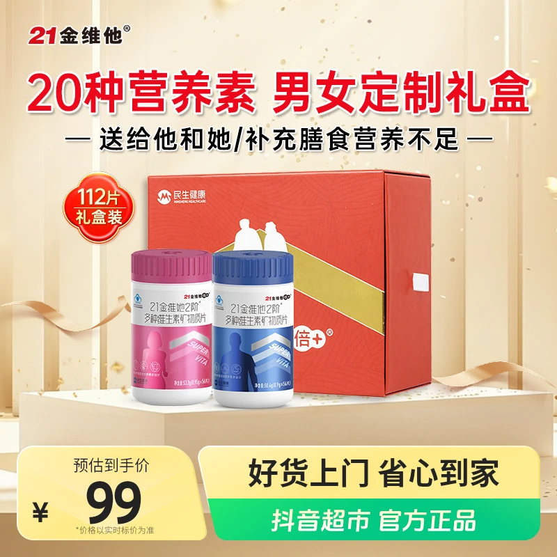 21金维他2阶女士多种复合维生素矿物片56片×1瓶桃花瓶维EVD钙铁镁