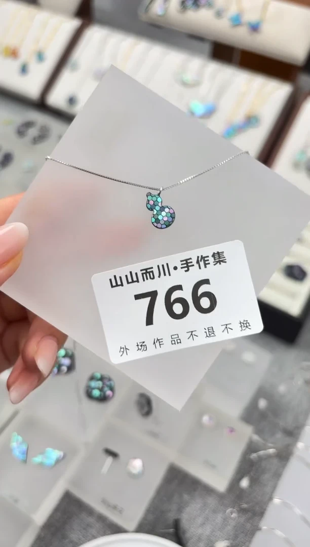 766黑山山而川手作集