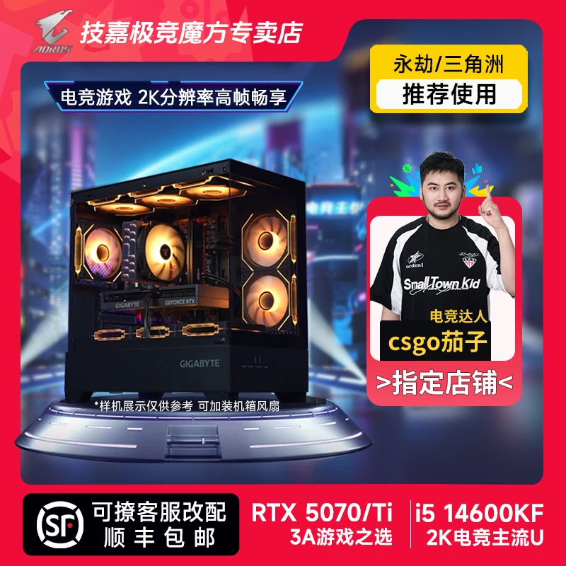 【技嘉5070】14600KF+RTX 5070 海景房DIY游戏电脑主机