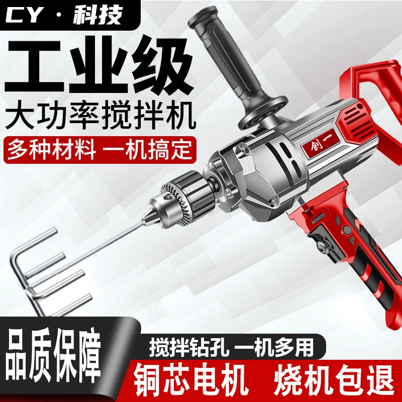 创一大功率飞机钻腻子粉搅灰机水泥砂浆涂料搅拌机食品肉馅水钻机