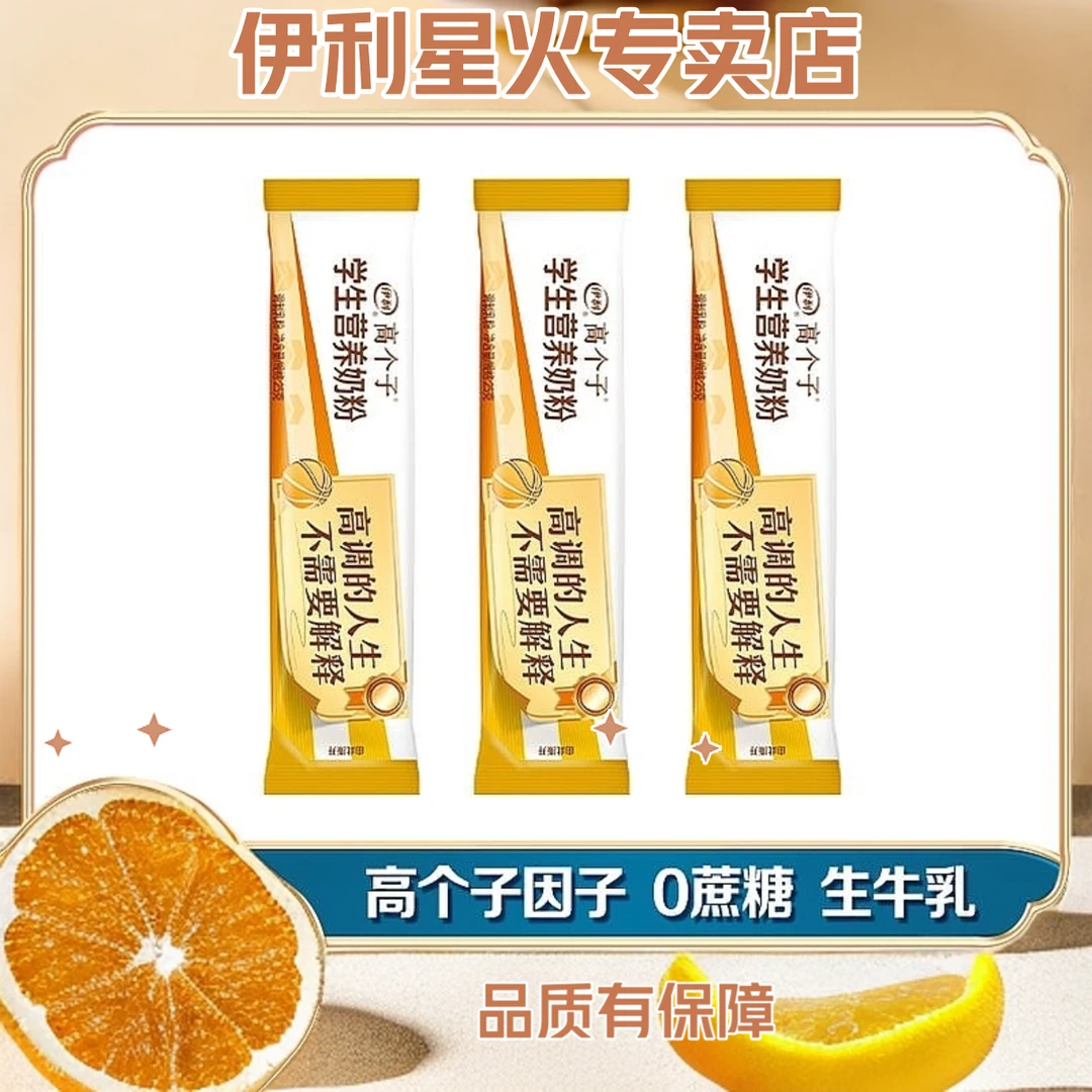 伊利学生营养高钙高锌成长奶粉助力长个子适合青少年冲泡饮用