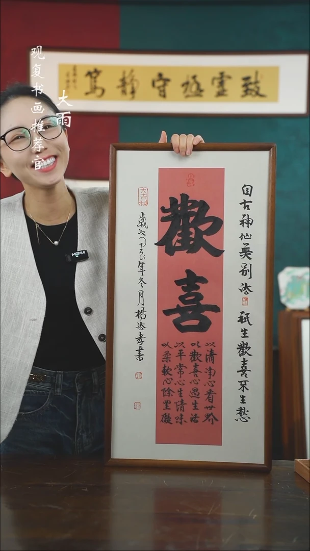 【闪购商品】书法杨法孝-欢喜-36*69书法