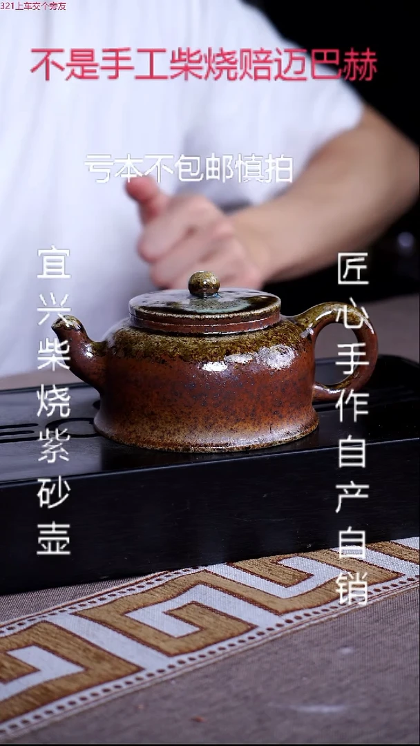 茶壶紫砂宜兴原矿纯柴烧