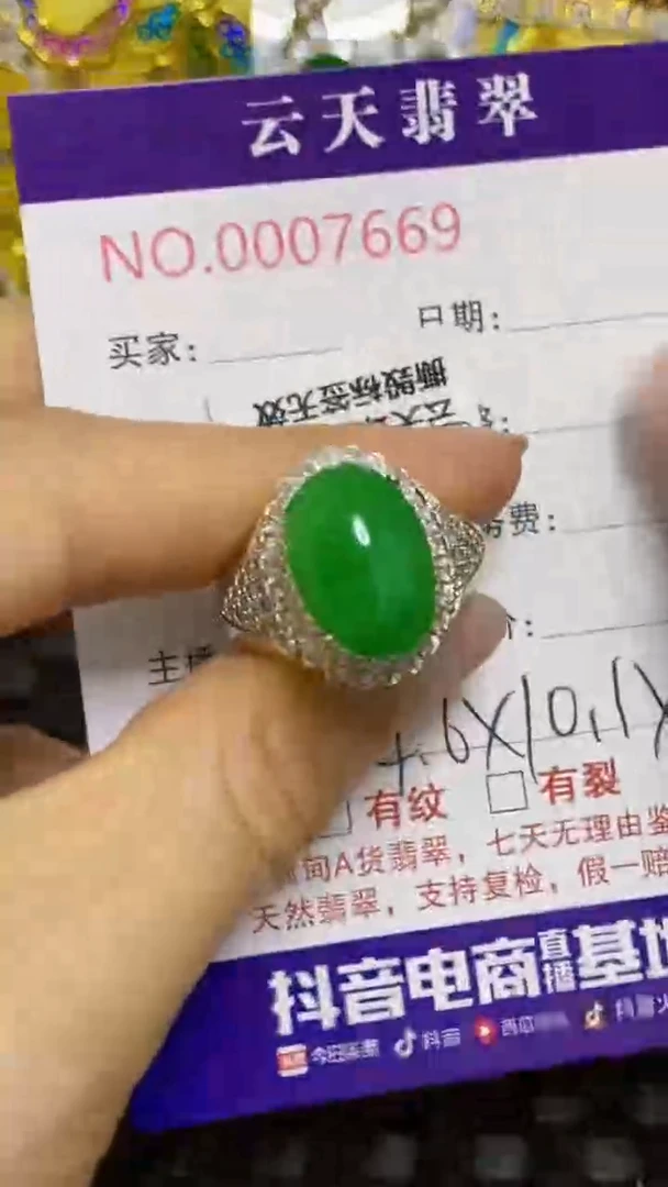 未镶嵌戒指翡翠/76690000