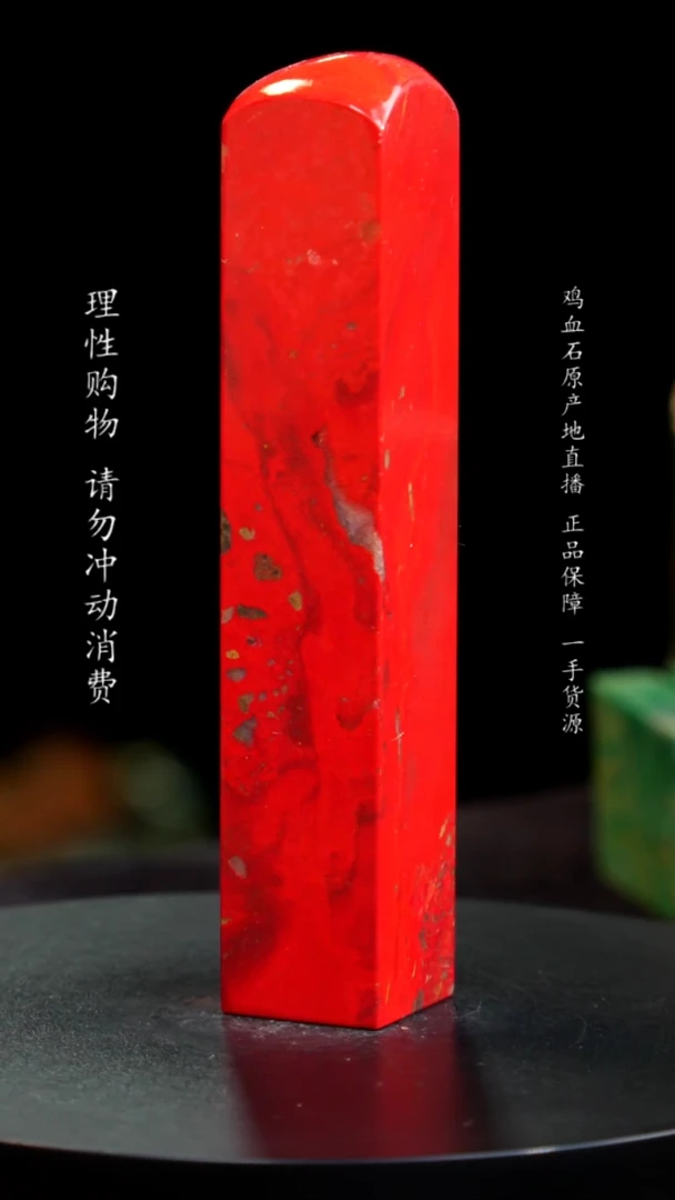 【闪购商品】鸡血石精品大红袍鸡血石