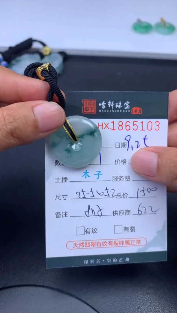 未镶嵌挂件翡翠哈轩 挂件1