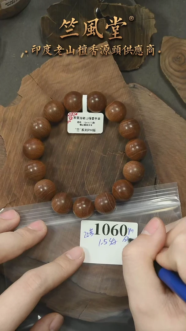 檀香木手串/手链20号料希莫加官拍15mm浮水货头pm版-1060
