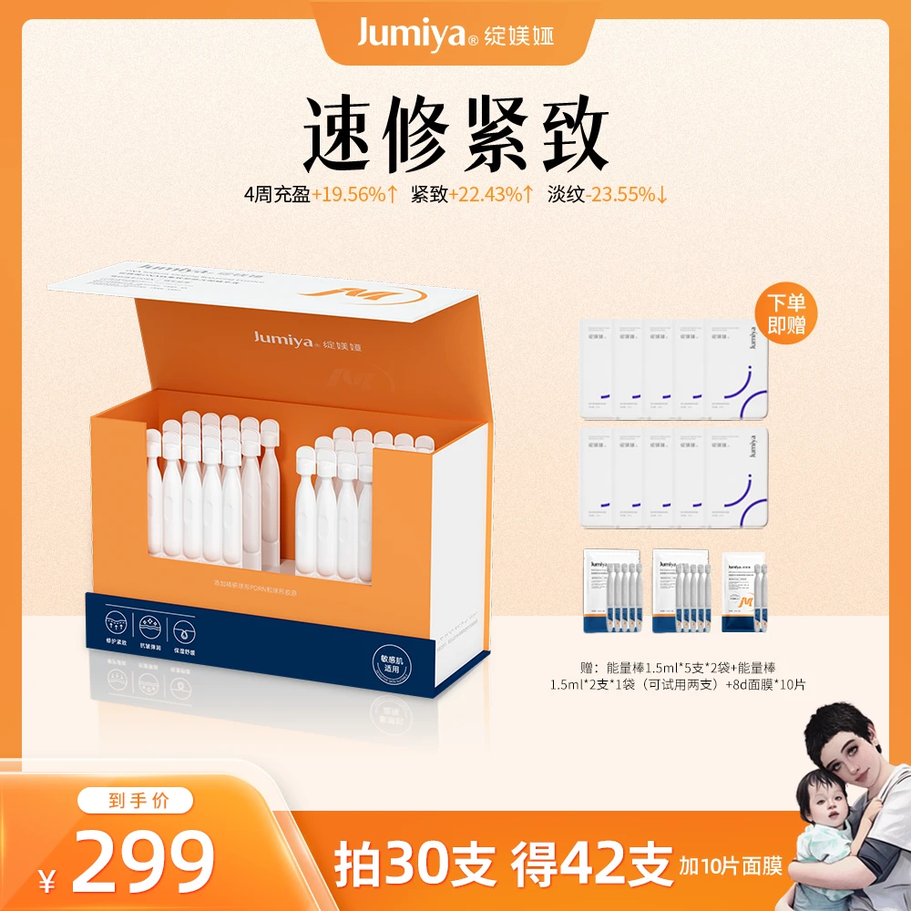 【海哥专属】绽媄娅DNA球PDRN能量棒精华涂抹婴儿针淡纹充盈胶原