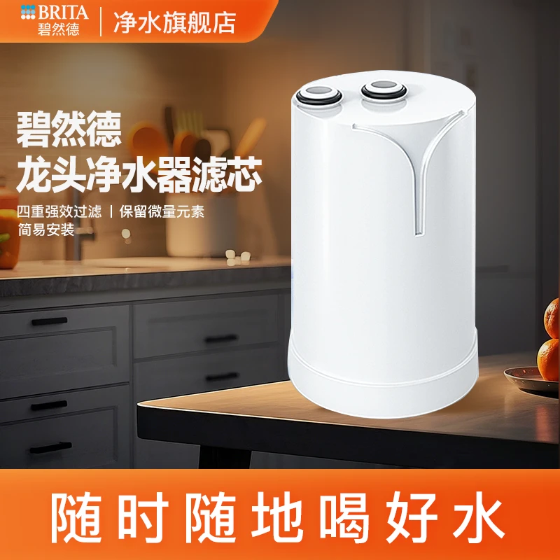 Brita碧然德净水小型水龙头净水器 HF型复合滤芯过滤器直饮机滤芯