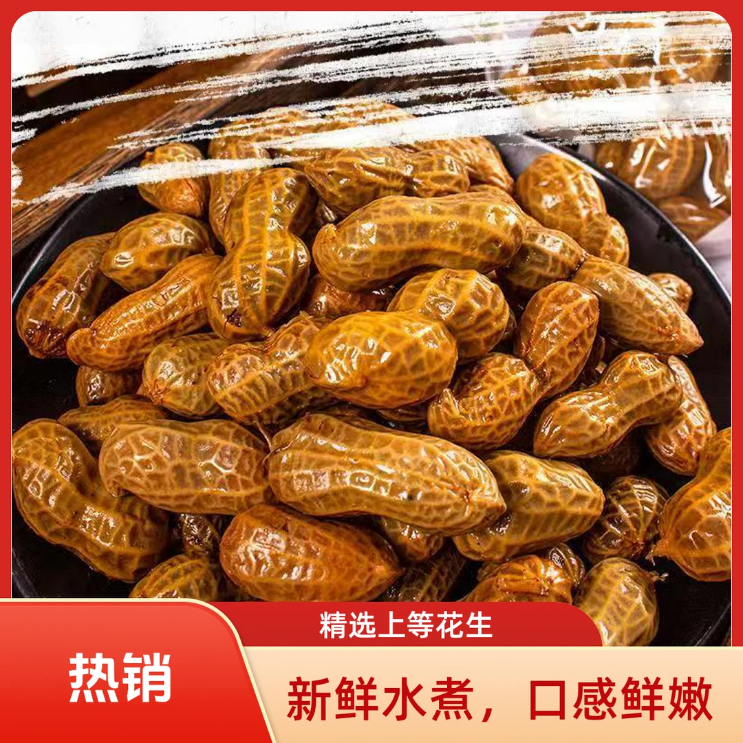 2斤2袋卤煮带壳花生五香香辣味下酒菜零食适合配夜宵K
