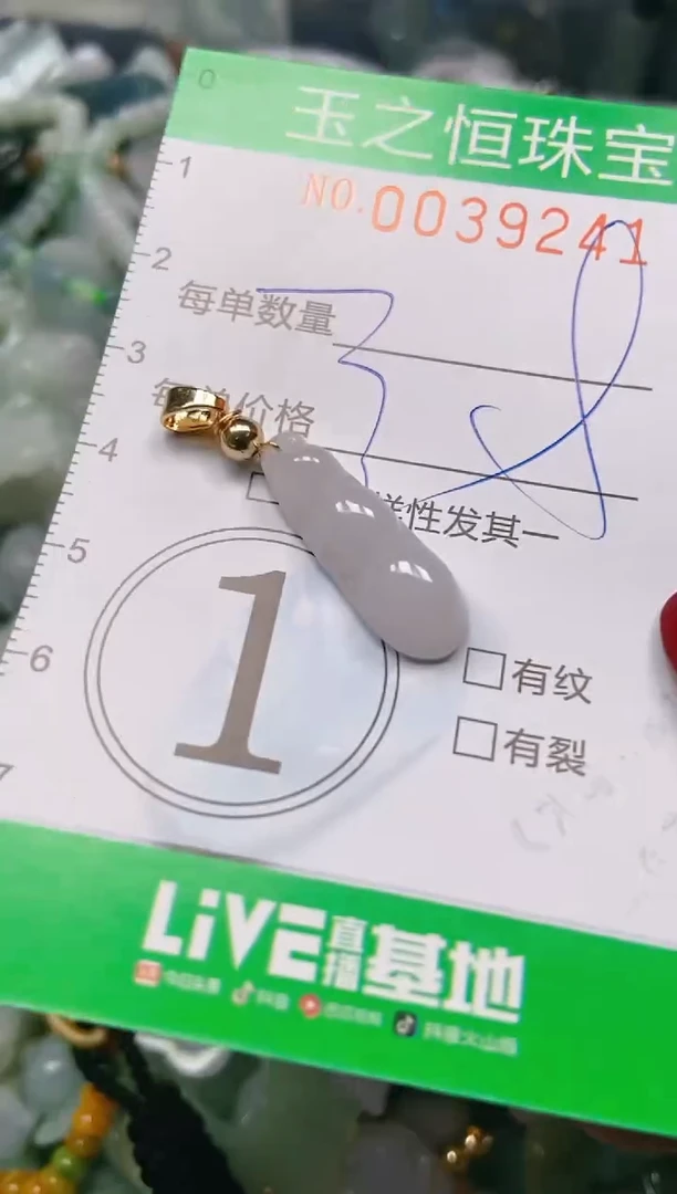 【闪购商品】翡翠颈饰未镶嵌闪购0039241