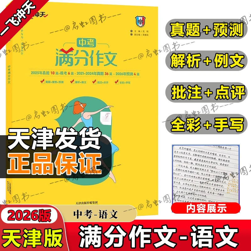 26新版【天津版】语文 中考语文满分作文56篇作文真题+模考+预测