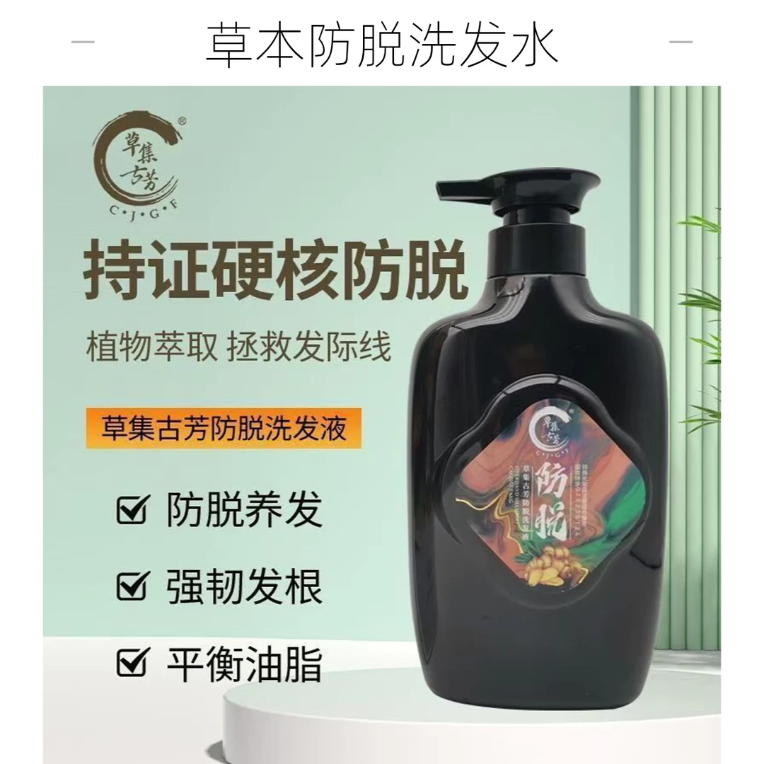 防脱洗发液强韧发根   洗发水控油草本固发洗头去屑健发止痒养护