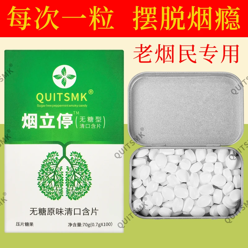 烟立停QUITSMK——清烟含片正品推荐糖果A22口含无糖糖果