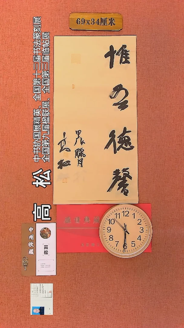 【闪购商品】书法35     高松老师作品