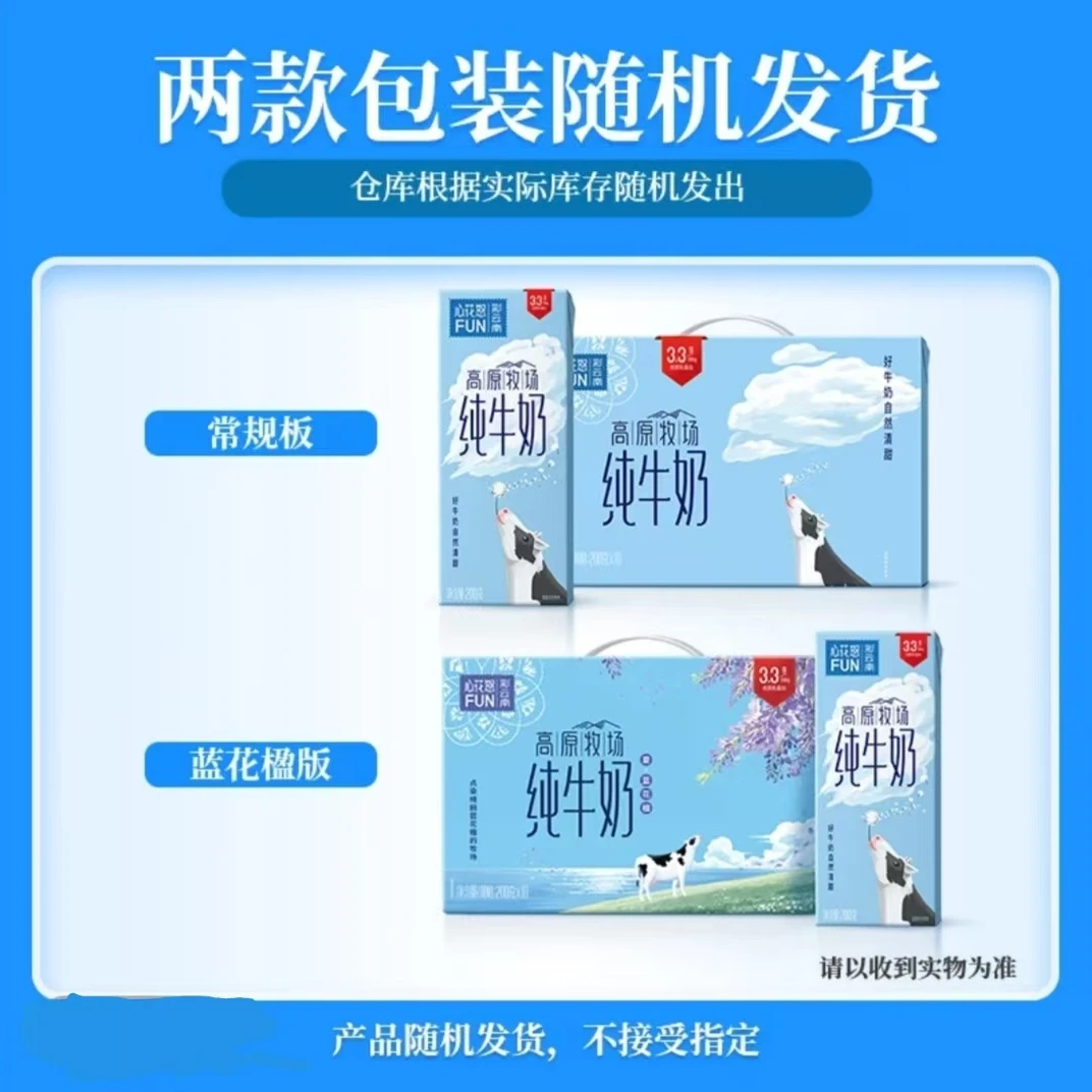 新希望雪兰高原牧场3.3g蛋白纯牛奶适合学生早餐饮用