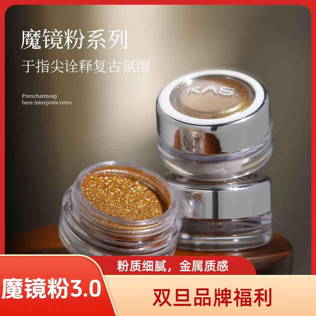 KaSi【双旦】魔镜粉0.3g秋冬鎏金高级气质镜面感美甲蹭粉亮粉美甲粉