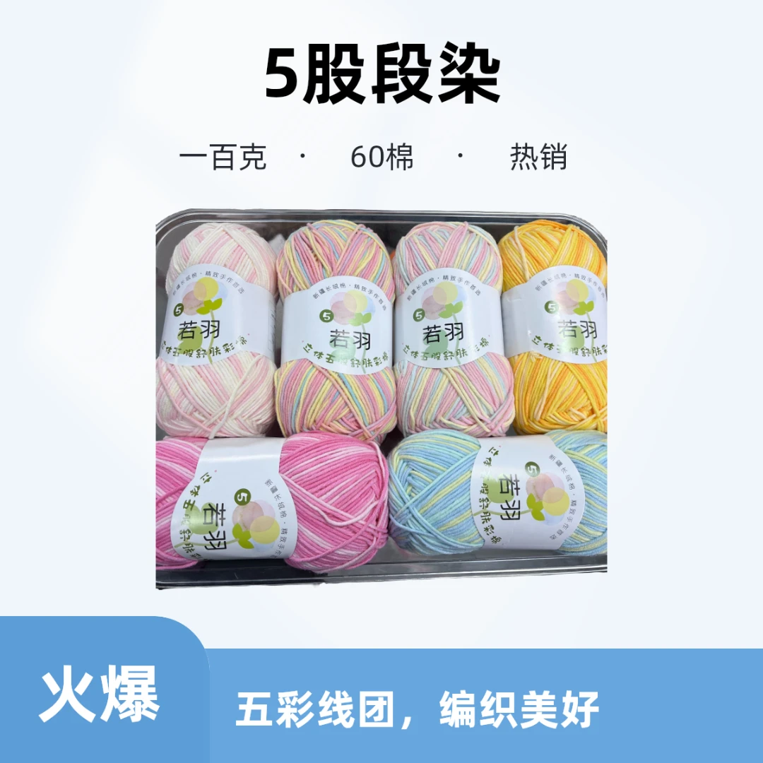 若羽5股段染毛线手工帽子毯子围巾线