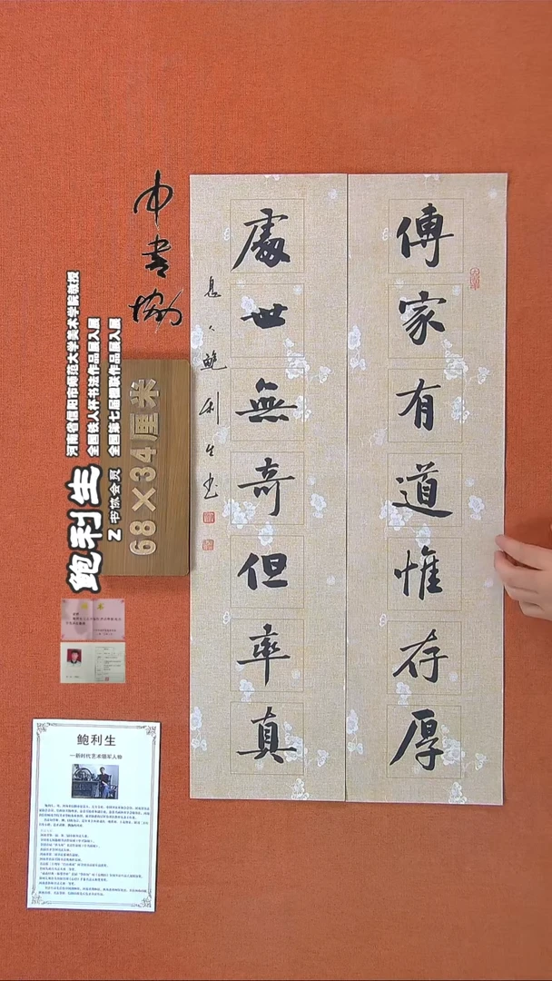 【闪购商品】书法12鲍利生书法作品