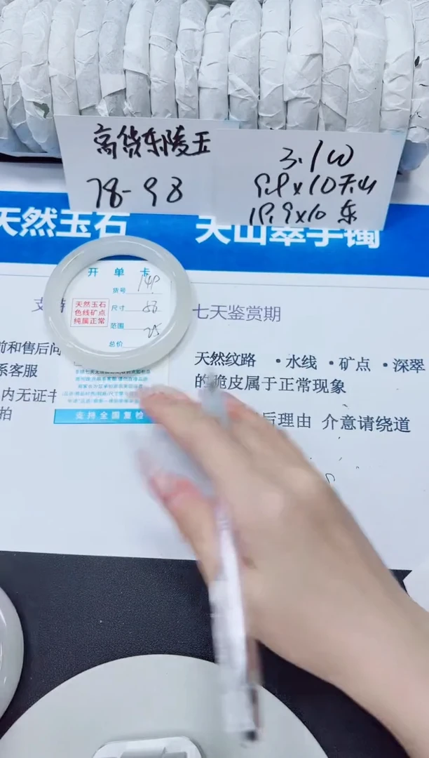 未镶嵌手镯石英质玉149/58