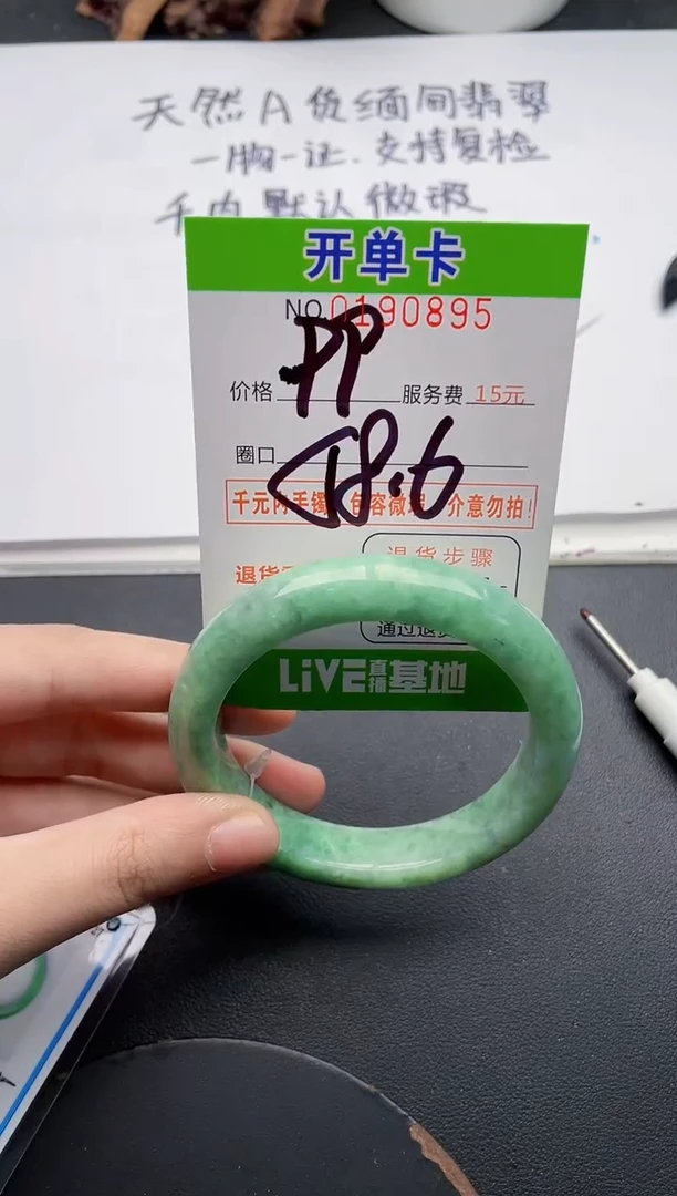 未镶嵌手镯翡翠95天然翡翠A货