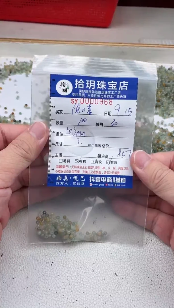 散珠翡翠陈*嘻散珠卡3mm毫米（尺寸小）968