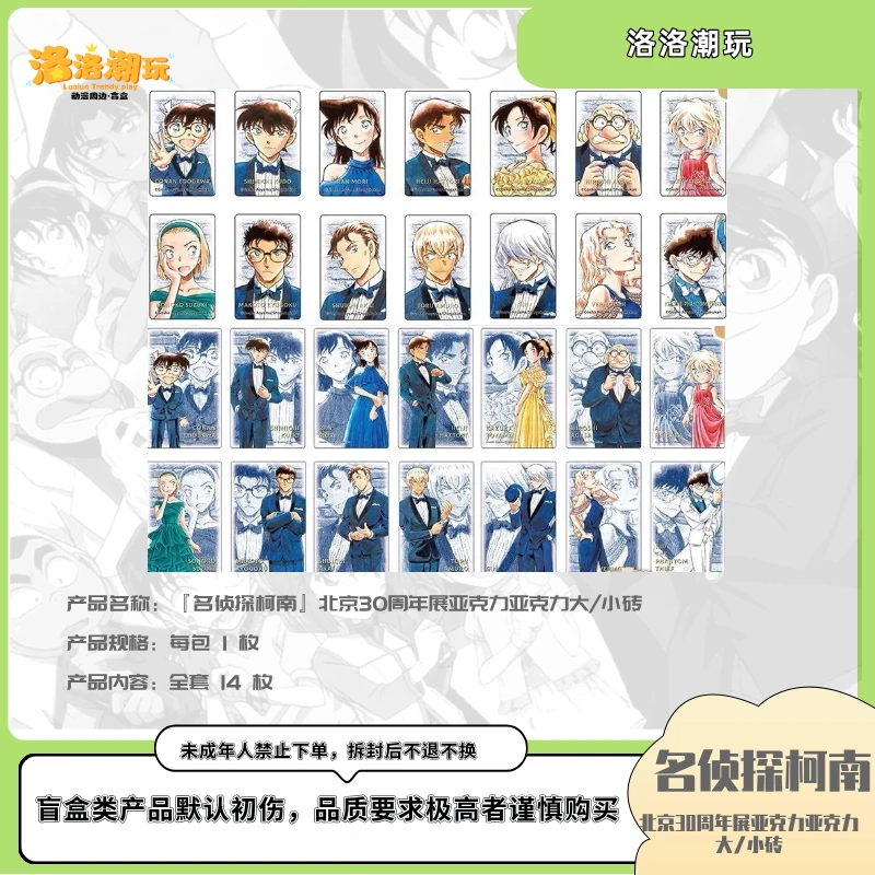 『柯南-小泰山』30周年北京展巧克力砖(亚克力)大/小款『盲盒代拆』